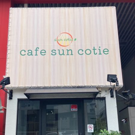 カフェsun cotie平野区へopenしました！